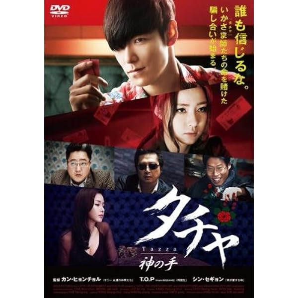 Amazon.co.jp: タチャ-神の手-COLLECTORSEDITION（初回限定生産